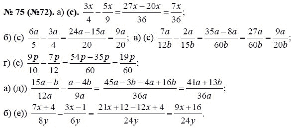 Ответ к задаче № 75 (72) - Ю.Н. Макарычев, гдз по алгебре 8 класс